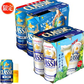 太陽 父の日 お中元 限定発売 ★ サッポロビール クラシック 夏の爽快 　500ml缶/6本 プラス ★ サッポロクラシック 500ml缶/6本 合せて12本 サッポロクラシック ビール