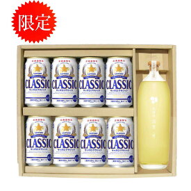 北海道限定 サッポロクラシック ビール 350缶 8本 清里じゃがいも焼酎 樽 700ml 贈答セット　ギフト 御歳暮　御祝 サッポロビール クラシック お中元