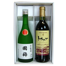 国稀　特別純米　720ML　1本 十勝ワイン　トカップ　赤　720ML　1本 北海道の酒 北海道産地酒 増毛 留萌 くにまれ お祝い返し お中元 お歳暮 北海道 お土産 北海道 限定 お礼 ギフト ギフトセット