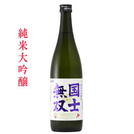 国士無双 純米大吟醸　国士無双 720ml 1本 北海道の酒 高砂酒造株式会社 旭川 お中元 お歳暮 お土産 ギフトセット