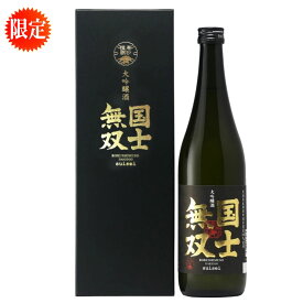 国士無双・高砂酒造株式会社 大吟醸 国士無双　720ml 北海道の酒 お中元 お歳暮 北海道 お土産