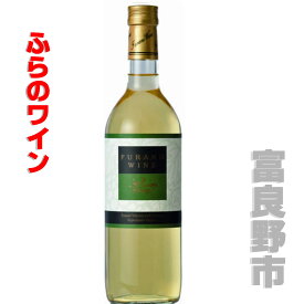 ふらのワイン　 白 720ml富良野ワイン ふらのワイン　北海道ワイン 北海道 お土産 ギフトセット お礼 ギフト お中元 お歳暮 お祝い返し