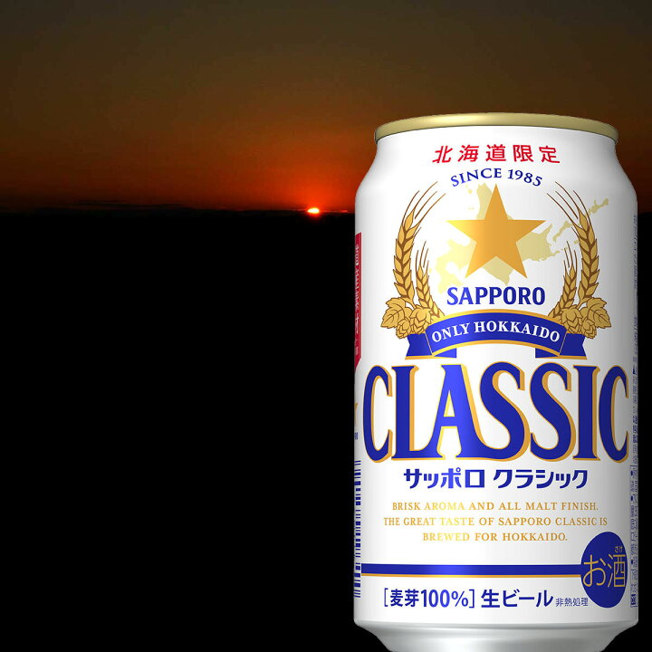 北海道 サッポロ クラシック ビール 350ml缶/24本入 2箱 麦芽 100% 御礼 ギフト 北海道限定 サッポロビール クラシック お中元 父の日 北海道小樽くん サッポロ クラシック 500ml 24缶入 サッポロビール 北海道限定 クラシック500ml缶 24本入 生ビール ご当地 お土産 北海道 札幌クラシック ギフト 送料無料 ケース