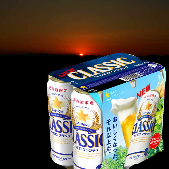 楽天市場】太陽 北海道 サッポロ クラシック ビール 500ml缶/24本入  