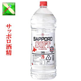 札幌酒精 北海道 サッポロ ソフト 25% 4L ペットボトル 1本
