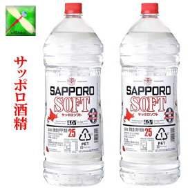 札幌酒精 北海道 【ケース販売】 サッポロ ソフト 25% 4L ペットボトル 4本入/ 1箱