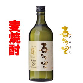 札幌酒精 喜多里 麦焼酎 25% 720ml サッポロ酒精　北海道