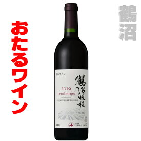 鶴沼 レンベルガー750ml 2019　1本　赤/ミデアム北海道ワイン 　鶴沼ワイン