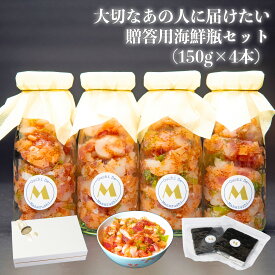 海鮮瓶 4本セット 150g 佐賀県産高級海苔 ギフト 手巻き寿司 贈答用 冷凍食品 まぐろ ほたて サーモン 中落ち とびっこ とさかのり