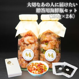 贈答用 海鮮瓶 2本セット 150g 佐賀県産高級海苔 ギフト 手巻き寿司 冷凍食品 まぐろ ほたて サーモン 中落ち とびっこ とさかのり