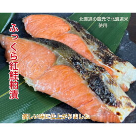 紅サケ 紅鮭粕漬 天然 厚切り 真空パック 小分け 全て真空パック 8切 16切 24切 32切 80切 買い溜め 業者 おススメ 美味しいものが食べたい 外れなし 優しい味 お弁当北海道　いくら　小樽 地元 新鮮カニ　エビ　ウニ　贈答用　家庭用