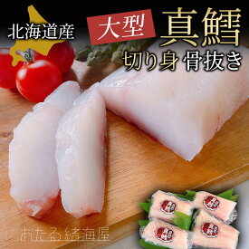 骨取り 北海道産真だらブロック 1kg 2kg 父の日 小分け 真鱈 国産 北海道日高昆布だし 冷凍 おかず タラ 切り身 骨なし おいしい 新鮮 小分け 揚げ物 アレンジいろいろ