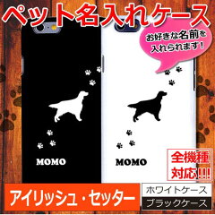 【メール便可】【世界で一つだけのオリジナルケース】iPhone5ケース/カバーiPhone5用ケースホワイトアイリッシュ・セッター