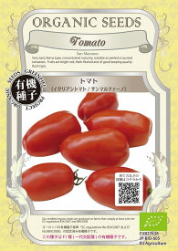 【オーガニックの果菜】トマト（イタリアントマト　サンマルツァーノ）/小袋