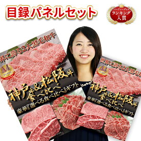 ゴルフ コンペ 景品 パネル 肉 お肉 ギフト券 松阪牛＆神戸牛 食べ比べ 松坂牛 イベント 二次会 ボーリング大会 ビンゴ 協賛品 送料無料 あす楽対応