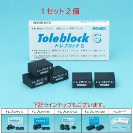 コバックス トレブロック S 2個入り 1セット トレカット トレカットブロック 8面に使用 トレカット用 パッド 領収書 領収証