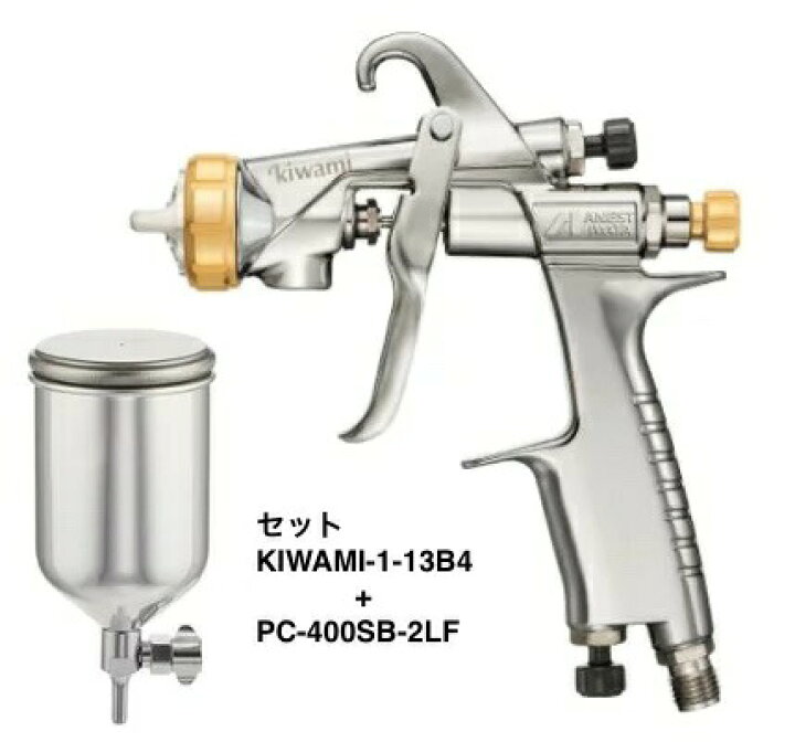 楽天市場】アネスト岩田 スプレーガン KIWAMI-1-13B4 PC-400SB-2LF 