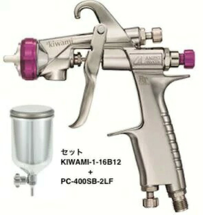 楽天市場】アネスト岩田 スプレーガン KIWAMI-1-16B12 PC-400SB-2LF 