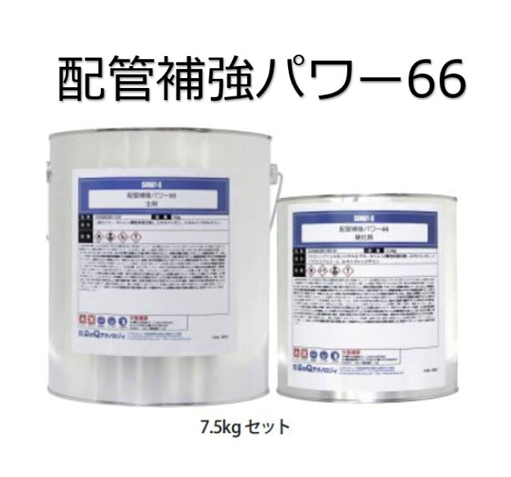 楽天市場 サビ止め 防錆剤 防錆 補修 補強 錆穴 配管補強 パワー66 染めqテクノロジィ 7 5ｋｇセット 配管 錆 穴埋め 鉄骨階段 折半屋根 鉄部の錆穴 錆止め塗料 領収書 領収証 そめｑ お助けプロショップ