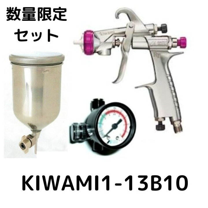 楽天市場】【数量限定セット】アネスト岩田 スプレーガン iwata KIWAMI 