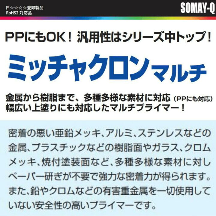 楽天市場 染めqテクノロジイ ミッチャクロンマルチ エアゾール スプレー ４２０ｍｌ1本 領収書 領収証 そめｑ密着 ミッチャクロン お助けプロショップ