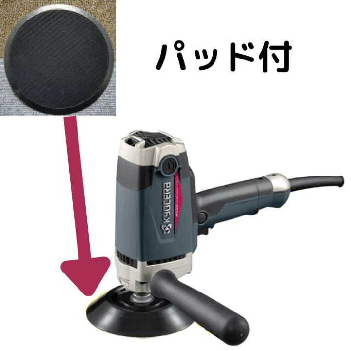 楽天市場】【数量限定】パッド付 京セラ APE201 シングルポリッシャー 