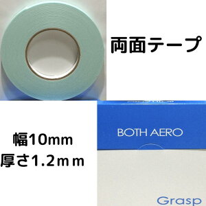 OXv BOTH AERO ʃe[v 1.2mm 10mm 10M F ^bN  ʔSe[v 1 1 ANtH[ Grasp CD-1210 zCg