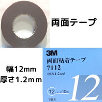 楽天市場】日東 両面テープ 7012の通販