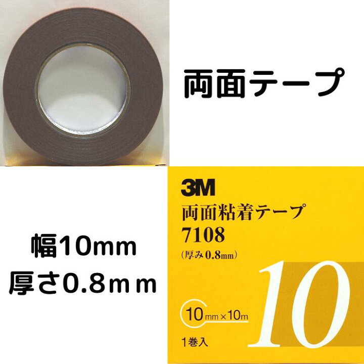 楽天市場】3M 7108 両面テープ 厚み0.8mm 幅10mm 長さ10M 色グレー 