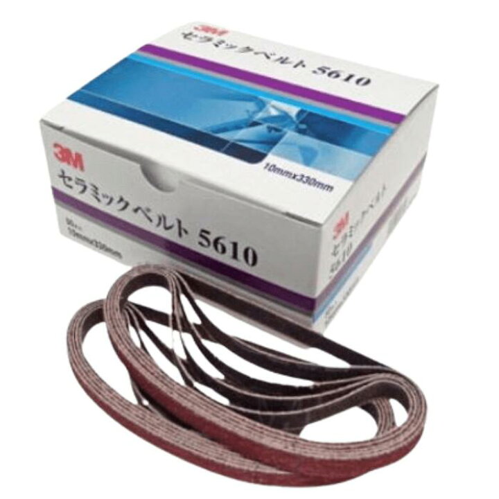 楽天市場】3M 5610セラミックベルト 10mm×330mm 60/80 50本 
