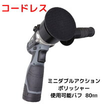 楽天市場】コンパクトツール ダブルアクション ポリッシャーの通販