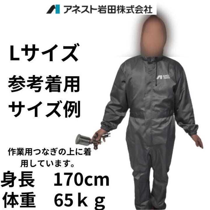楽天市場】アネスト岩田 塗装つなぎ サイズ ADC L LL 3L 5L 塗装用 