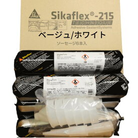 シーカフレックス 215 ソーセージ ベージュ／ホワイト 400ml 6本入り シーリング剤 日本シーカ Sikaflex アイボリー 白 ソーセージパック ユニパック