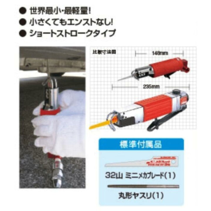 楽天市場】信濃機販 SI-4740 ミニメカソー エアーソー エアソー 