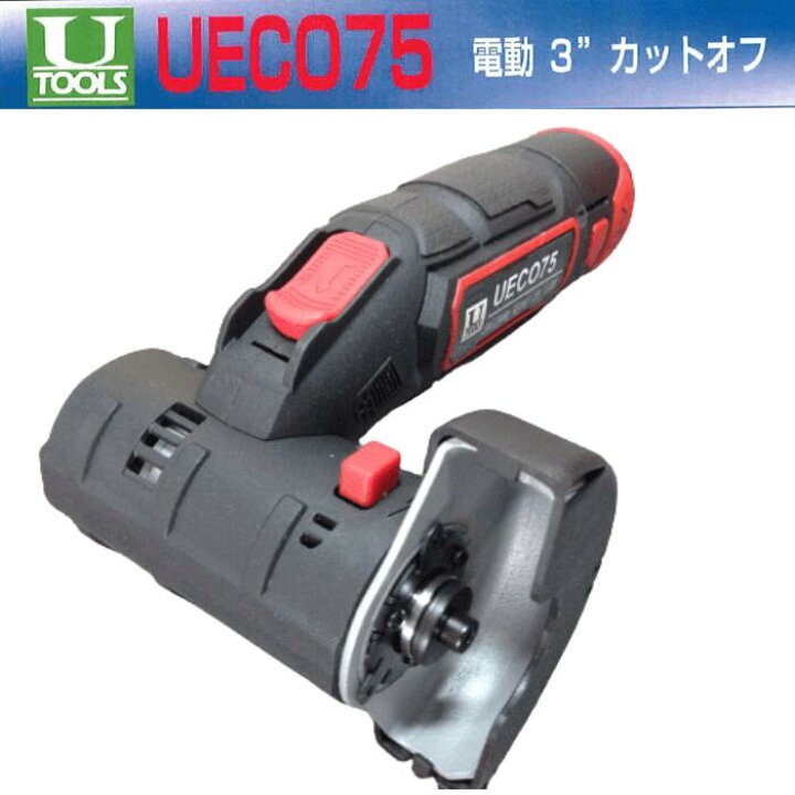 楽天市場】コードレス グラインダー 埼玉精機 UECO75 電動 カットオフ 
