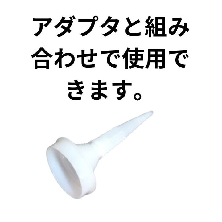 楽天市場】ソーセージ用ノズル 10本 日本シーカ シーカフレックス用 