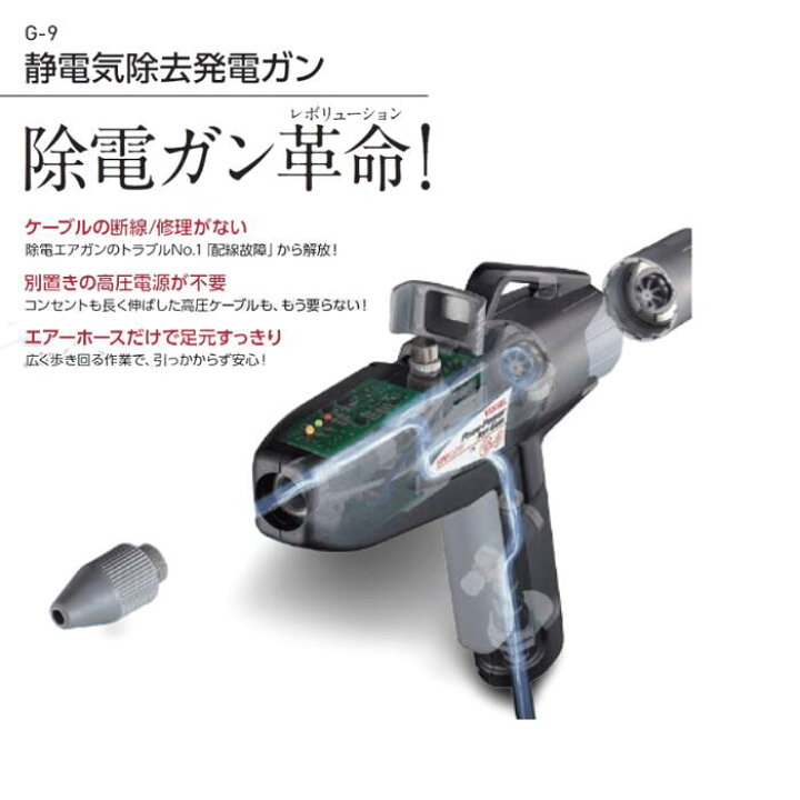 楽天市場】VESSEL 静電気除去ガン G9 チューブ付き ベッセル 静電気  