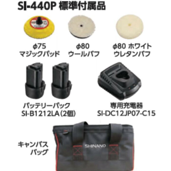 楽天市場】SI-440P コードレスミニポリッシャー 信濃機販 SI440P 