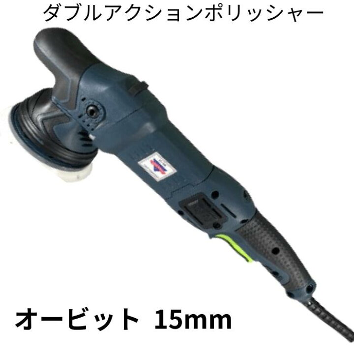 楽天市場】【部品】ダブルアクションポリッシャーMF-15用 マジック 