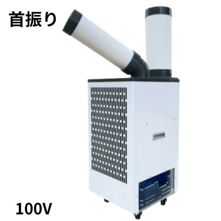 楽天市場】プロモート スポットクーラー PSC-32 首振り 100V 冷媒 HFC 