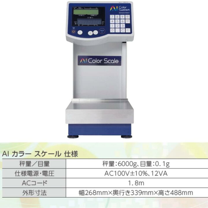 楽天市場】関西ペイント AIカラースケール カンペ はかり 調色 関ペ 