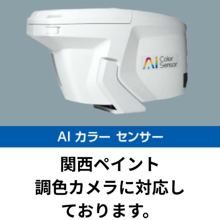 楽天市場】関西ペイント AIカラースケール カンペ はかり 調色 関ペ 