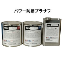 楽天市場】パワー防錆の通販