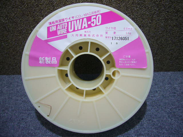 溶接 ワイヤー 大同 薄板用 溶接ワイヤー UWA-50 5kg 0.6mm×2ヶ入り 半自動 ワイヤ ダイヘン 領収書 領収証のサムネイル