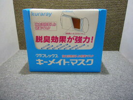 クラフレックス キーメイトマスク D-300A 50枚入り 活性炭 脱臭効果 強力 領収書 領収証