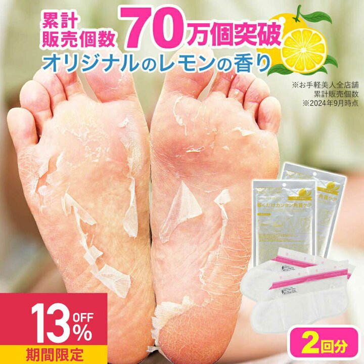 楽天市場】【13%OFFセール】角質ケア 足裏 かかと 角質除去 履くだけ 