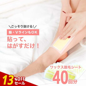 【13%OFFセール】ワックス脱毛 シート 簡単！ 脱毛ワックスシート 40回分【脱毛 ワックス ワックスシート ワックス脱毛シート ブラジリアンワックス ムダ毛処理 脱毛シート 眉 顔 除毛 すね毛 ゆび毛 ビキニライン 腕 脚】 nkdy