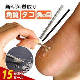 【15%OFFセール】かかと 削り お風呂あがり 角質除去 スクラッチ【棒 足 角質 削り 角質 角質取り たこ 除去 角質削り 足裏 手 魚の目 うおのめ削り うおの目 ウオノメ うおのめ タコ たこ取り タコ取り フットケア】 nkdy