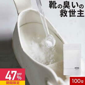 【47%OFFセール】靴 消臭 粉 nino ニーノ 靴の消臭パウダー 100g 日本製 天然成分【靴の消臭剤 靴用消臭パウダー 靴消臭パウダー 白い粉 におい 臭い 取り方 足の臭い 足のにおい スニーカー ブーツ 革靴 臭い消し パウダー 除菌 靴用 消臭剤 抗菌】