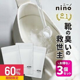 【 60%OFFセール】【3個セット】靴 消臭 粉 nino ニーノ 靴の消臭パウダー【靴のにおいを消す方法 靴用消臭パウダー 靴消臭パウダー 匂い ニオイ におい 臭い 足のにおい メンズ レディース スニーカー ブーツ 革靴 臭い消し パウダー 除菌 靴用】
